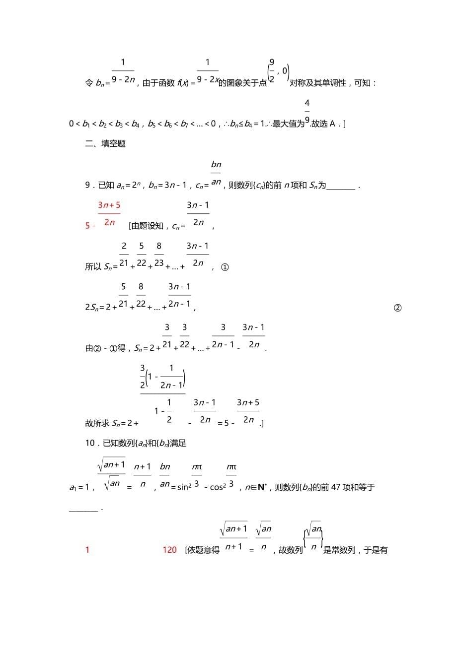 2019高考数学（理）专题限时集训4　数列求和与综合问题附解析_第5页