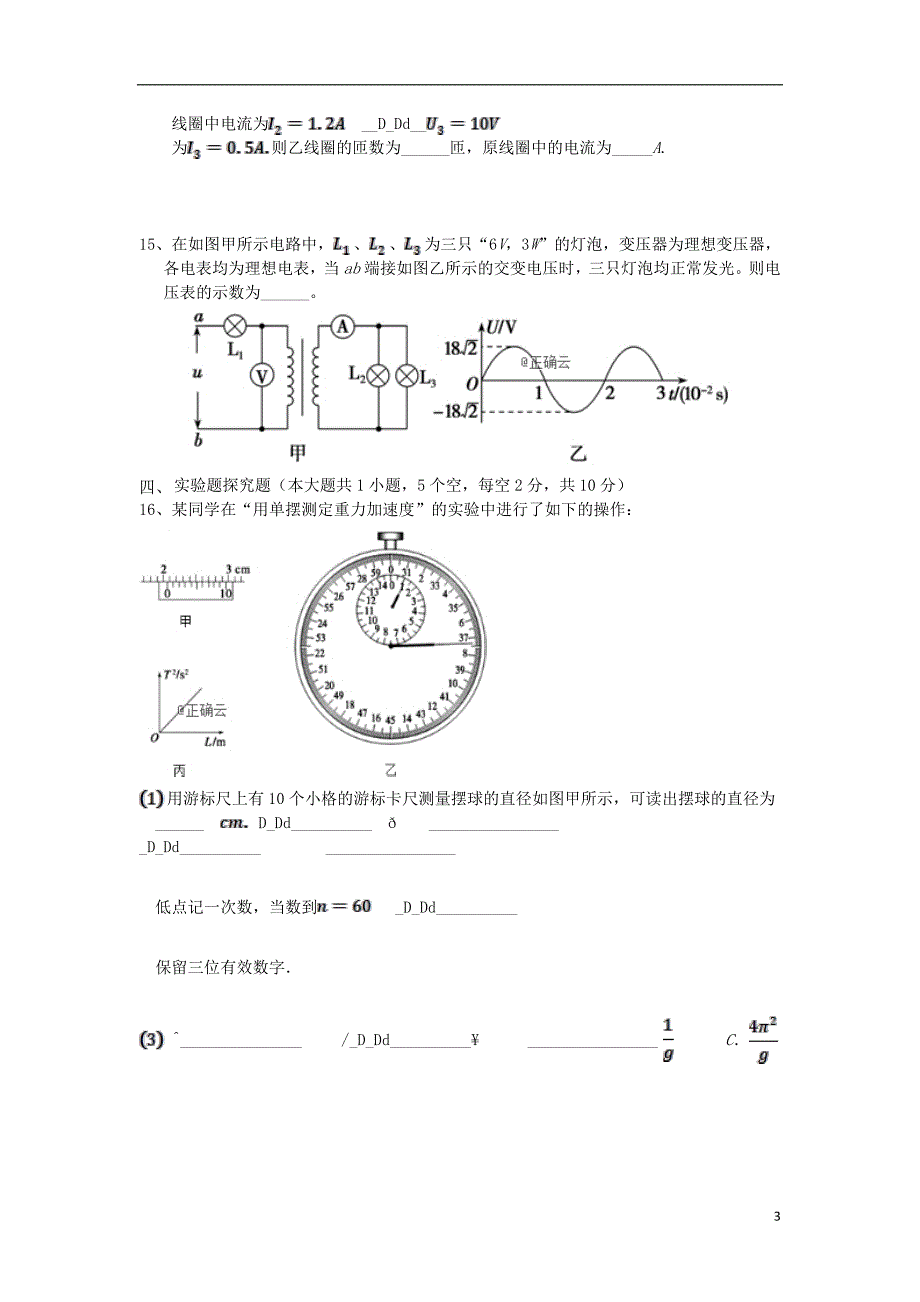 吉林省辉2018_2019学年高二物理下学期第一次月考试题201904240238_第3页