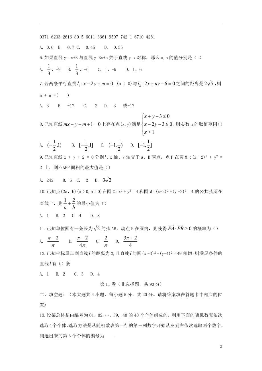 湖北省四校（襄州一中、枣阳一中、宜城一中、曾都一中）2018_2019学年高二数学上学期期中联考试题文_第2页