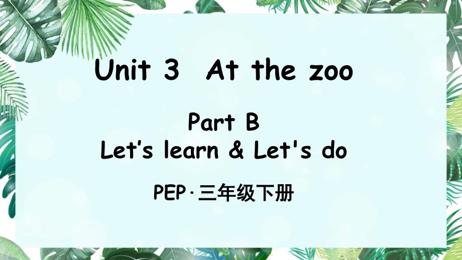人教PEP版小学英语三年级下册Unit 3 Part B 第5课时 教学课件PPT_第1页