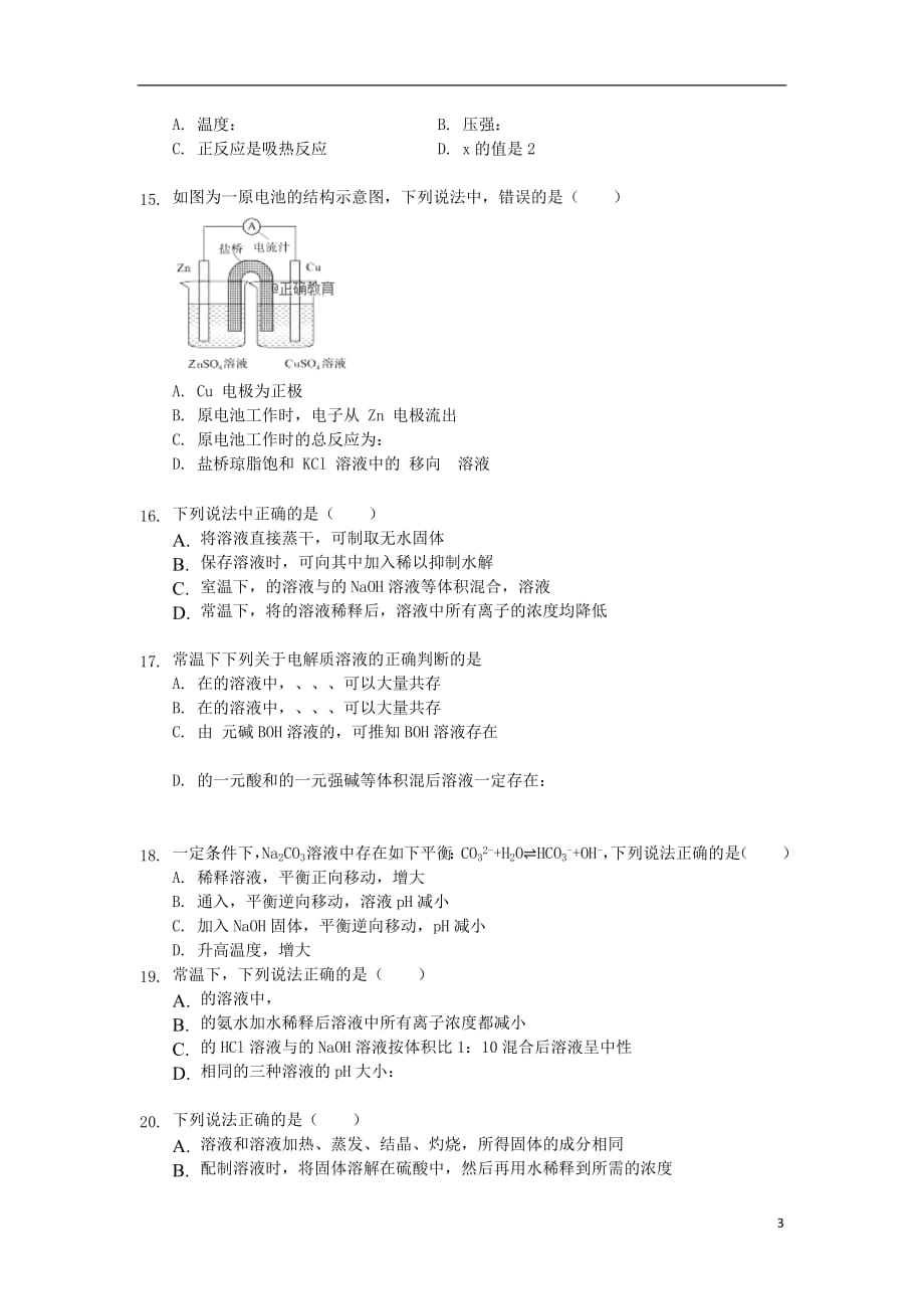 吉林省辉2018_2019学年高二化学上学期第三次月考试题_第3页