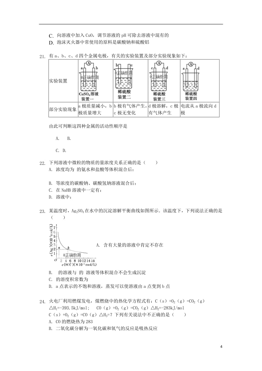 吉林省辉2018_2019学年高二化学上学期第三次月考试题_第4页