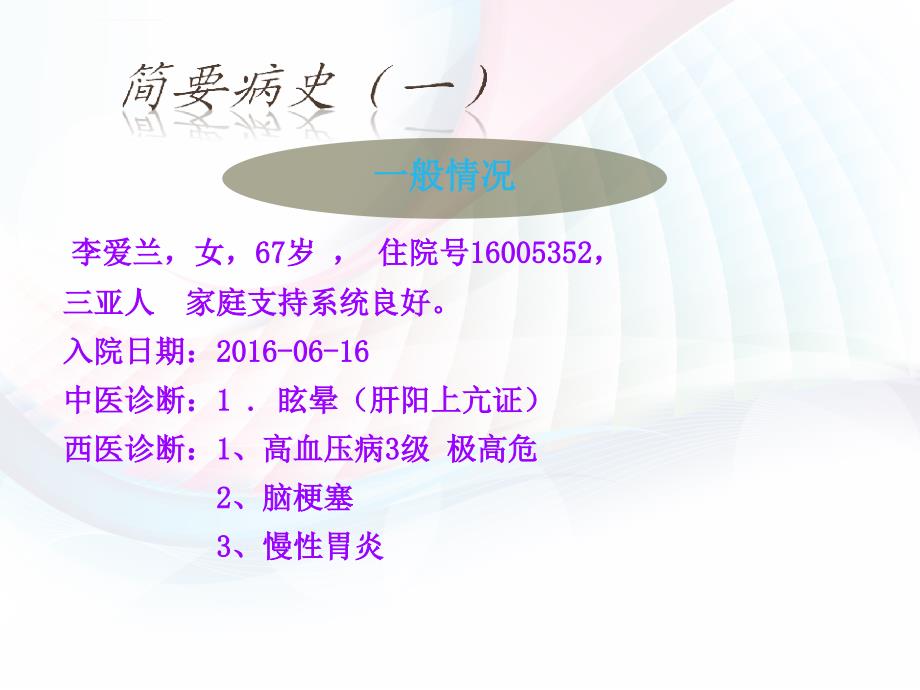 2016年6月份眩晕病中医护理查房课件_第4页