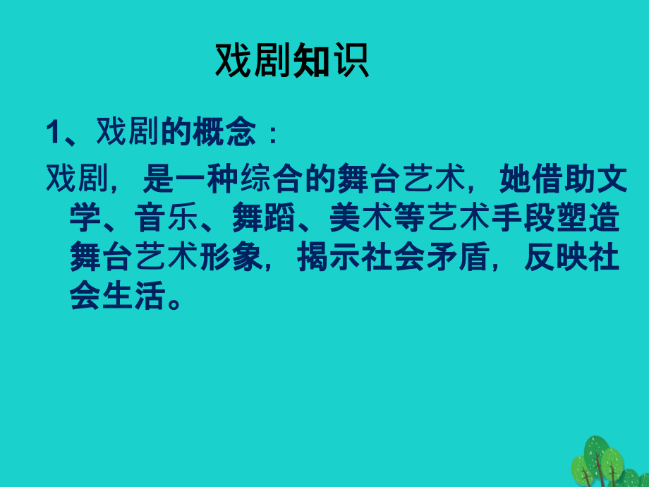 2015-2016学年度八年级语文上册 8《雷电颂》课件 鲁教版五四制.ppt_第4页