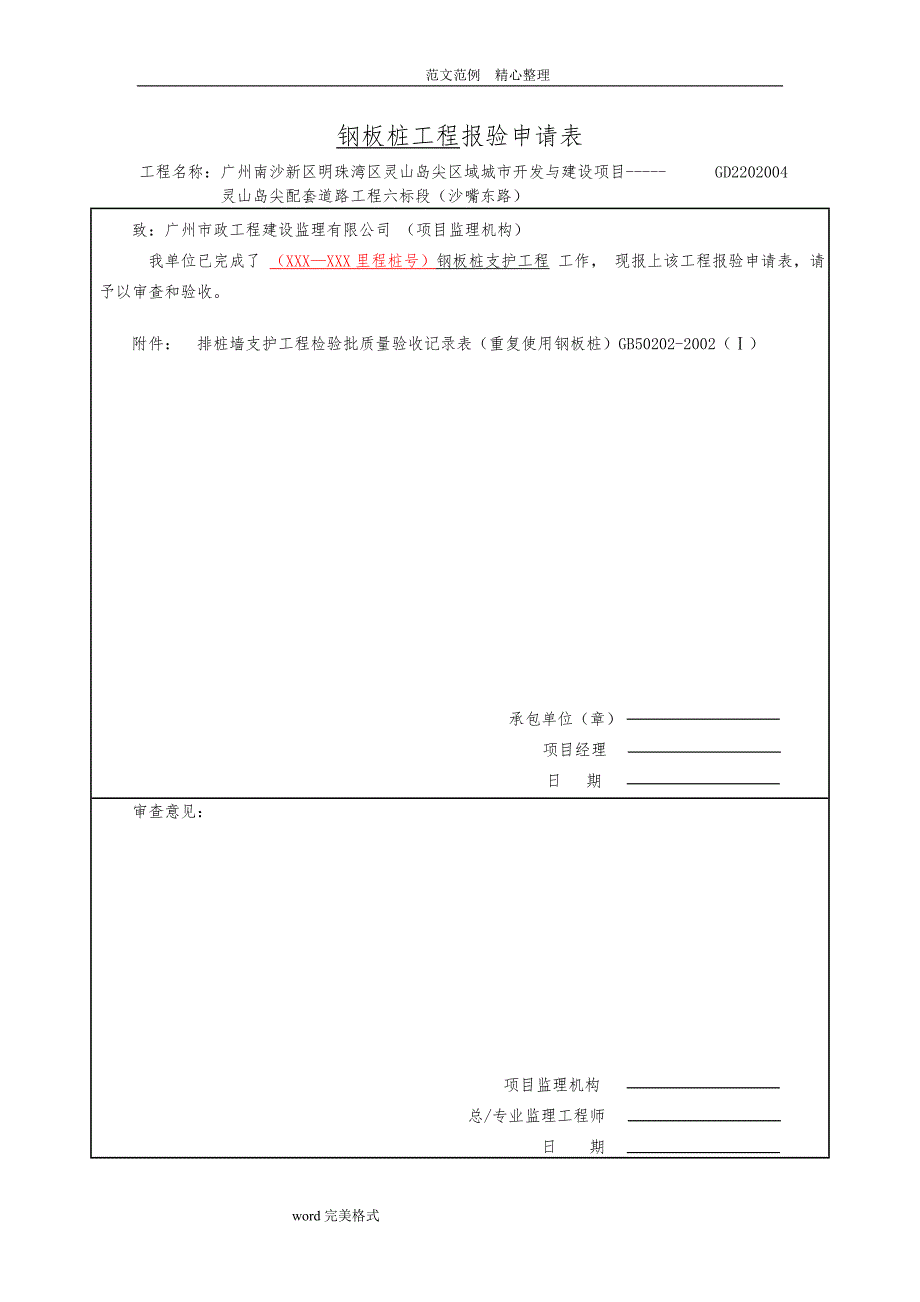 地下管廊工程分部分项质量验收记录文本表_第1页