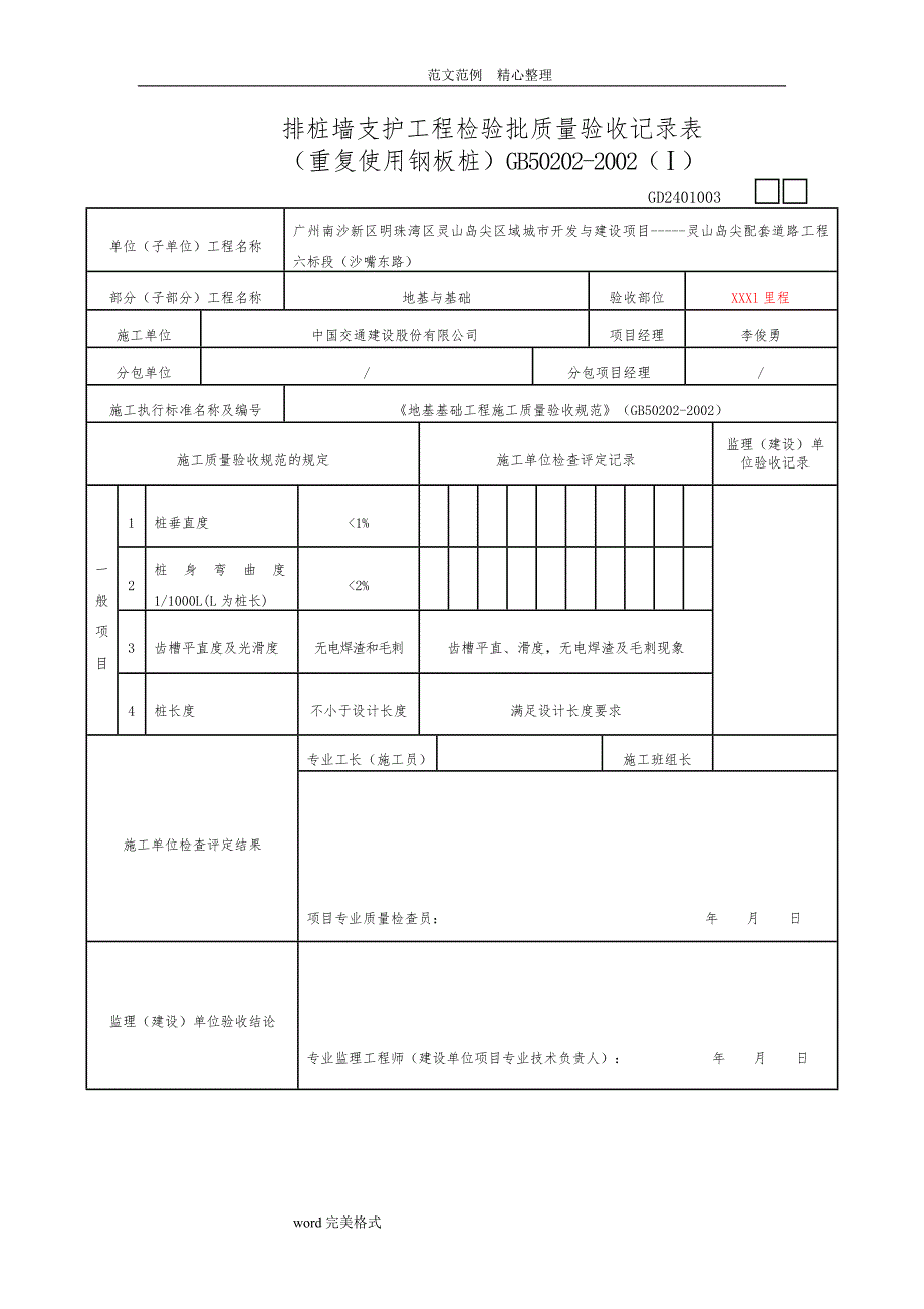 地下管廊工程分部分项质量验收记录文本表_第2页