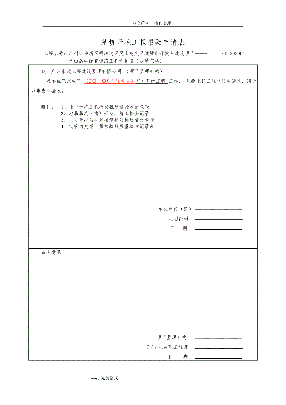 地下管廊工程分部分项质量验收记录文本表_第3页