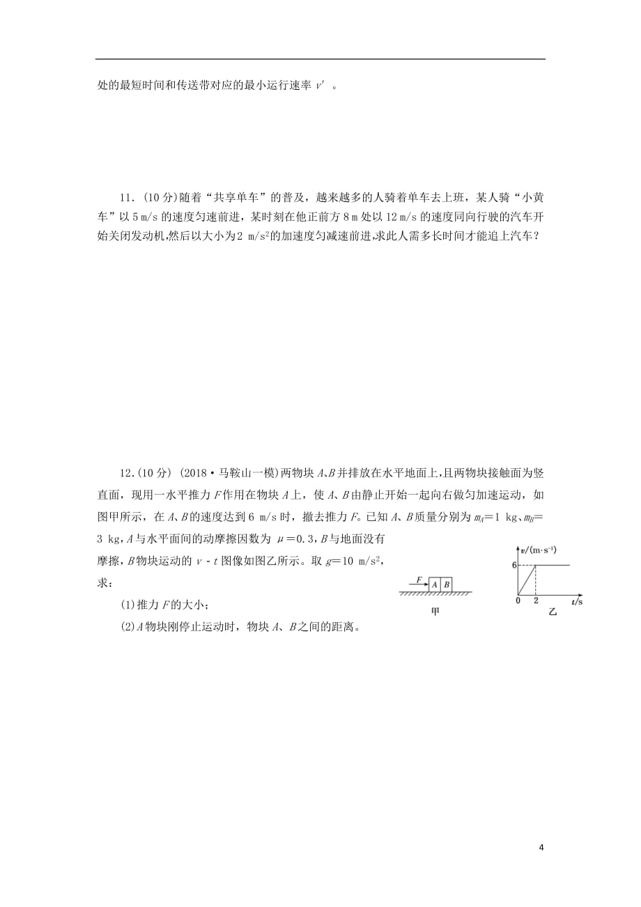 吉林省通榆县第一中学2018_2019学年高一物理上学期阶段训练八201904030198_第4页