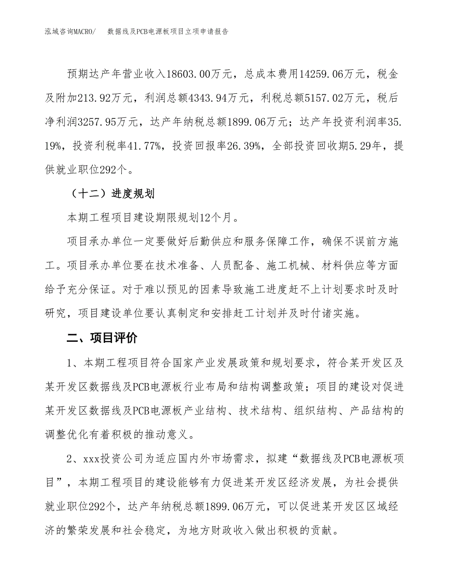 数据线及PCB电源板项目立项申请报告样例参考.docx_第3页