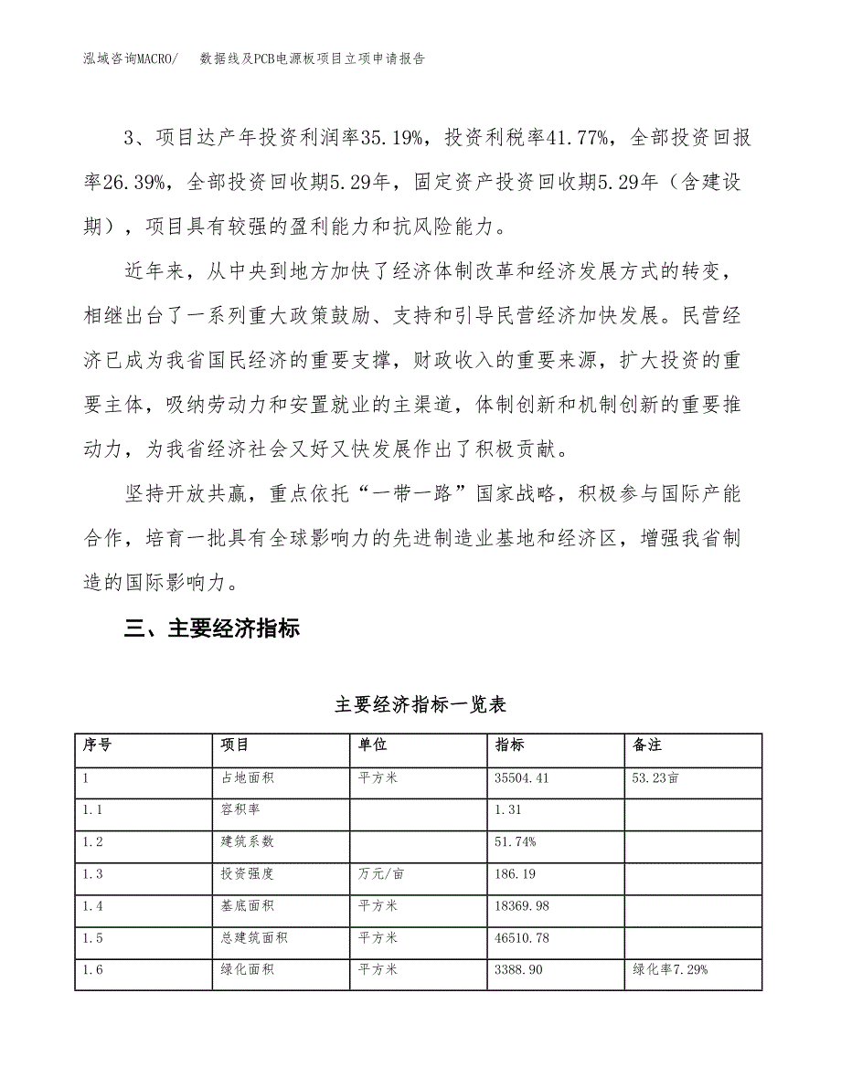 数据线及PCB电源板项目立项申请报告样例参考.docx_第4页