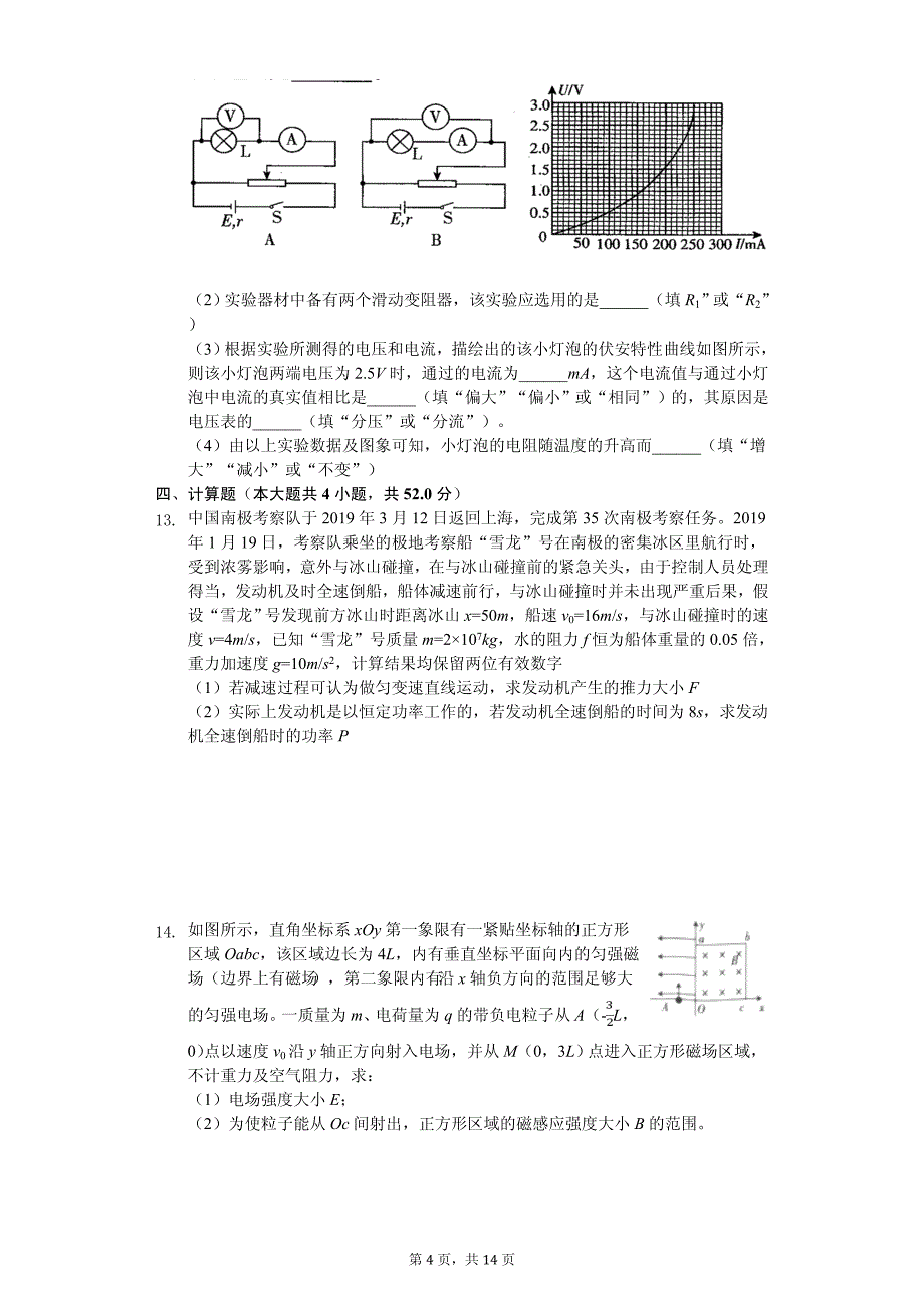 2020年山西省晋城市高考物理二模试卷解析版_第4页