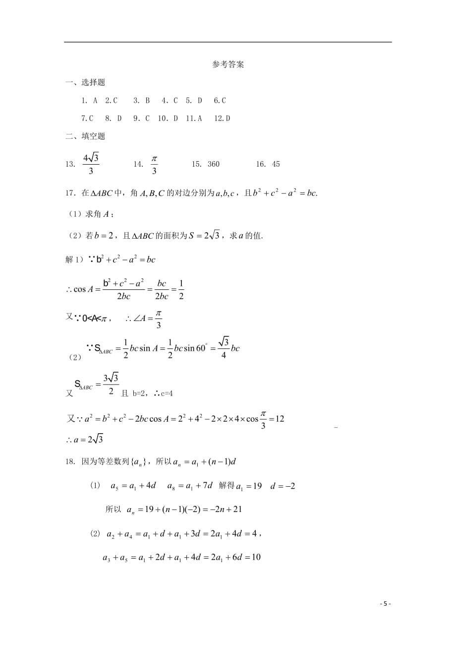 广东省深圳市耀华实验学校2018_2019学年高二数学上学期第一次月考试题理201810100141_第5页