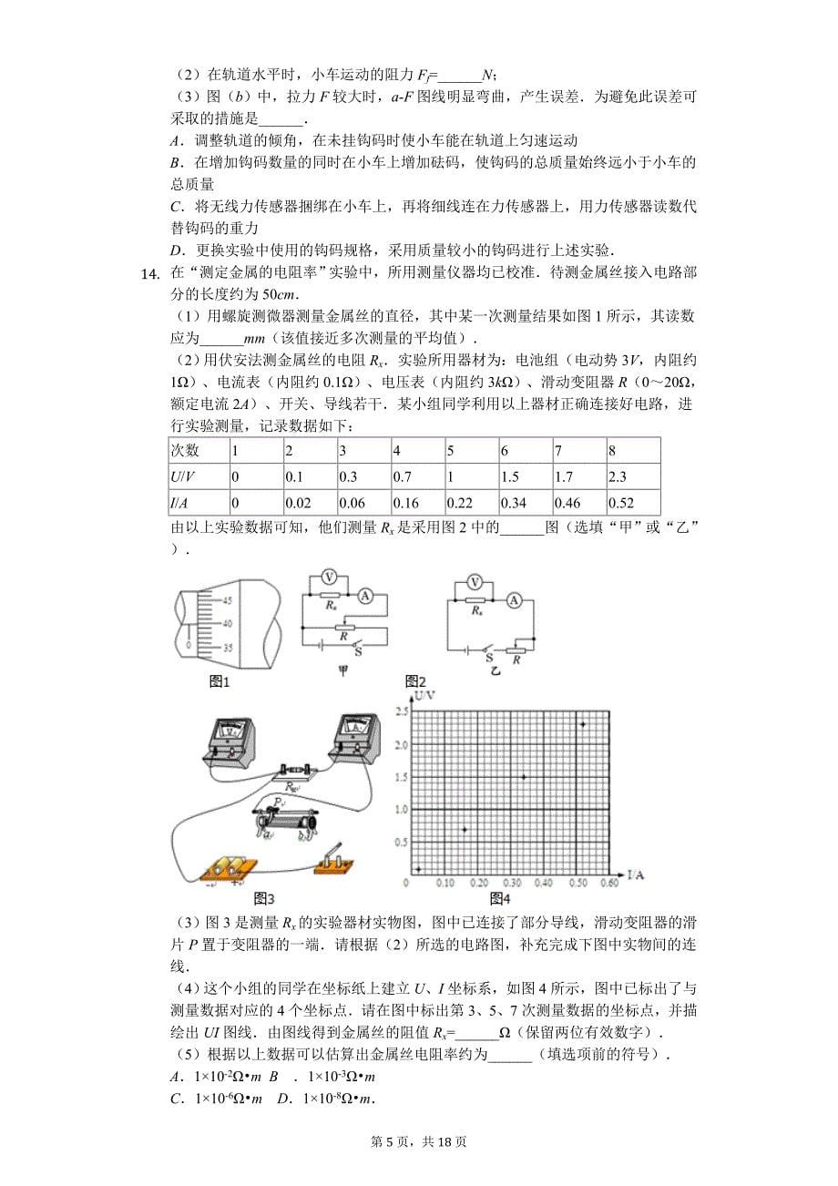 2020年江苏省常州市前黄中学高考物理适应性试卷_第5页