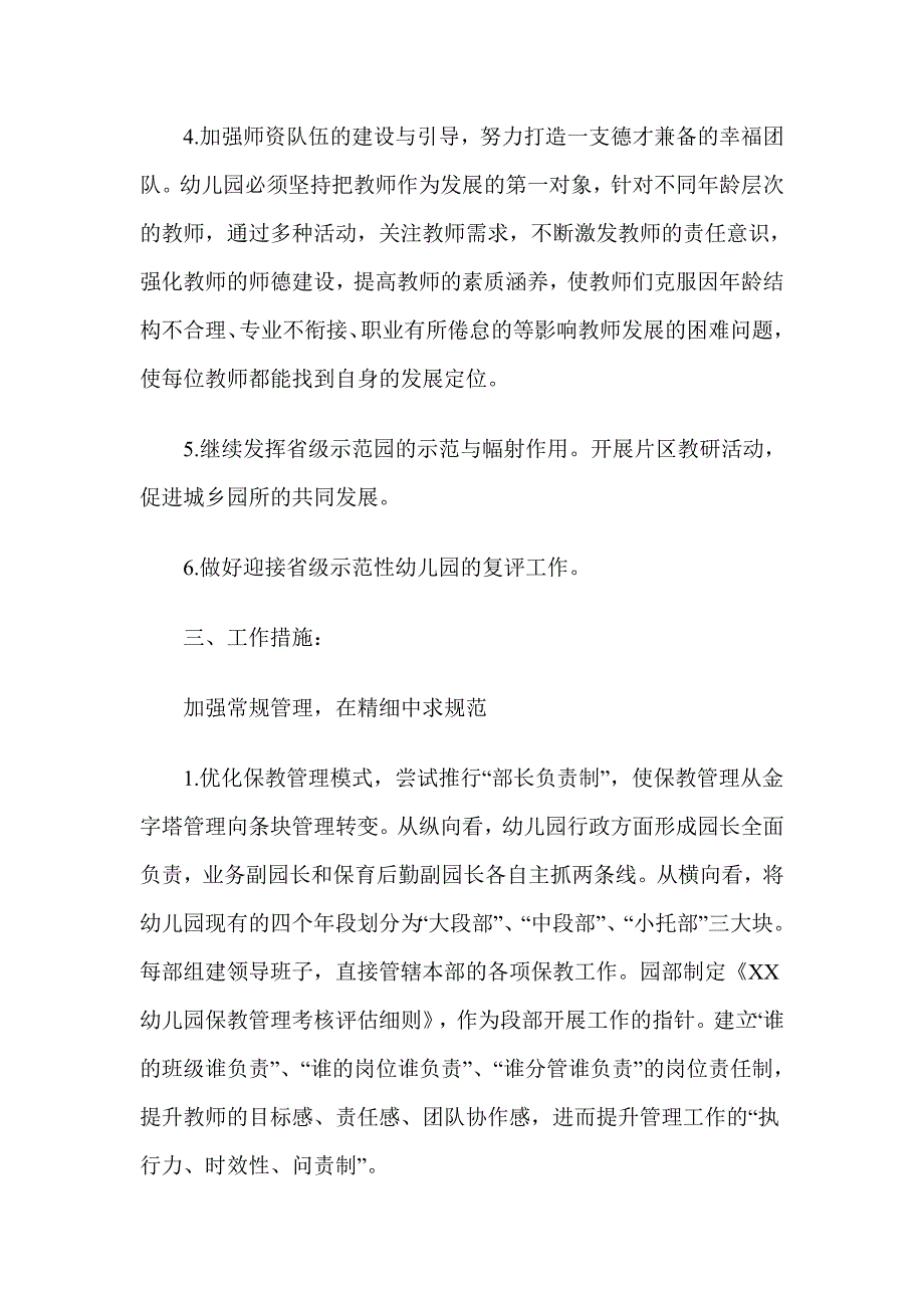 2020幼儿园教育教学工作计划精选范文3篇_第2页