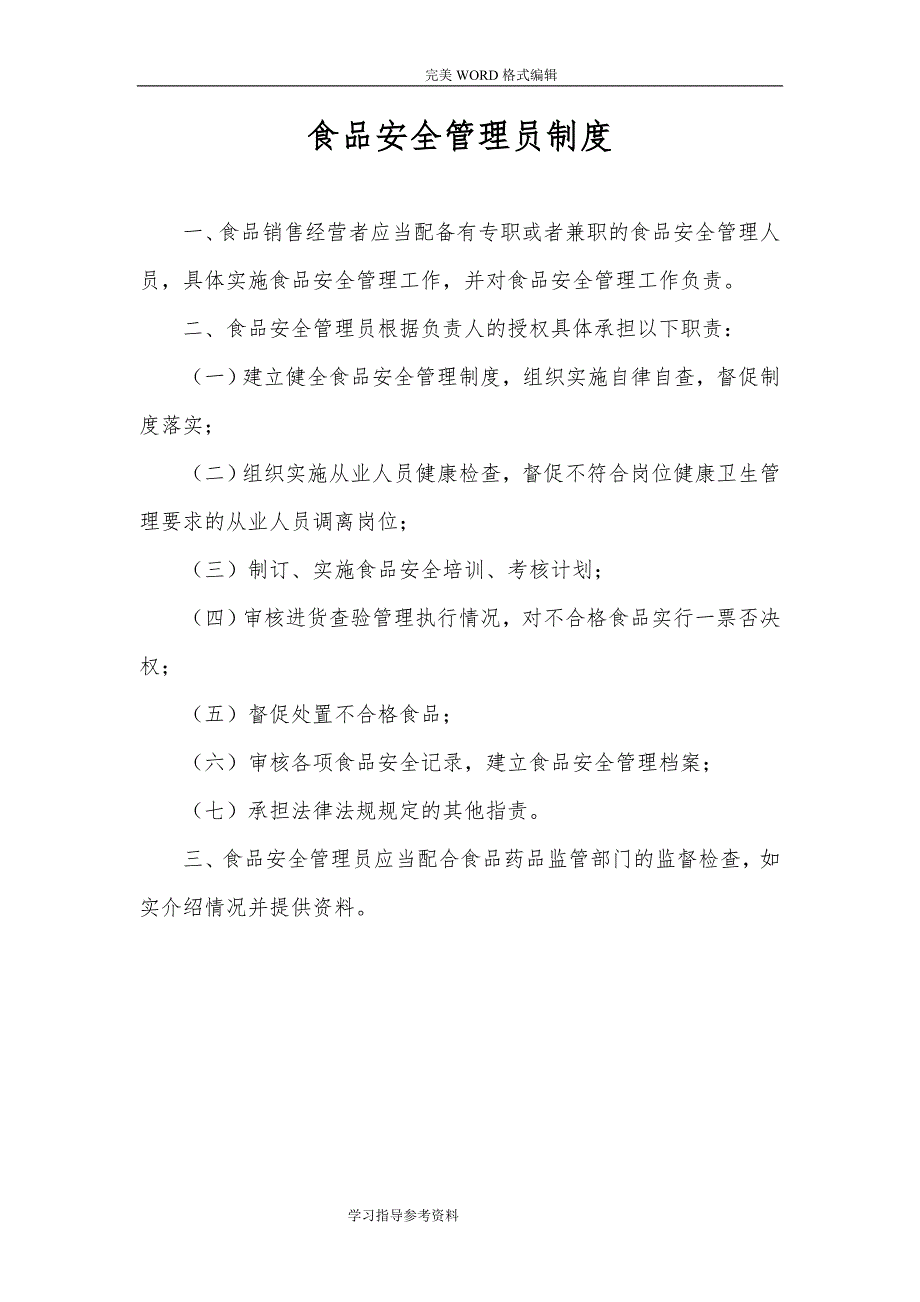 从业人员健康管理制度汇编_第3页