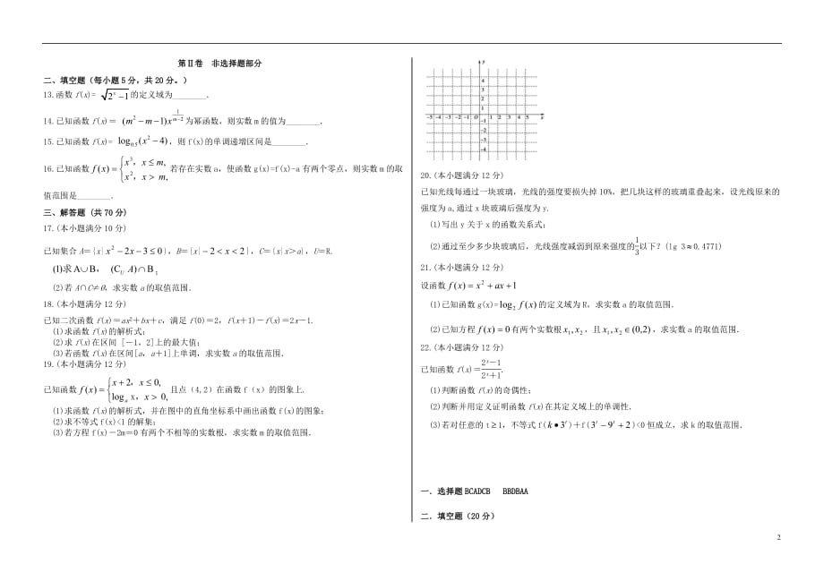 黑龙江省大庆市铁人中学2018_2019学年高一数学上学期期中试题_第2页