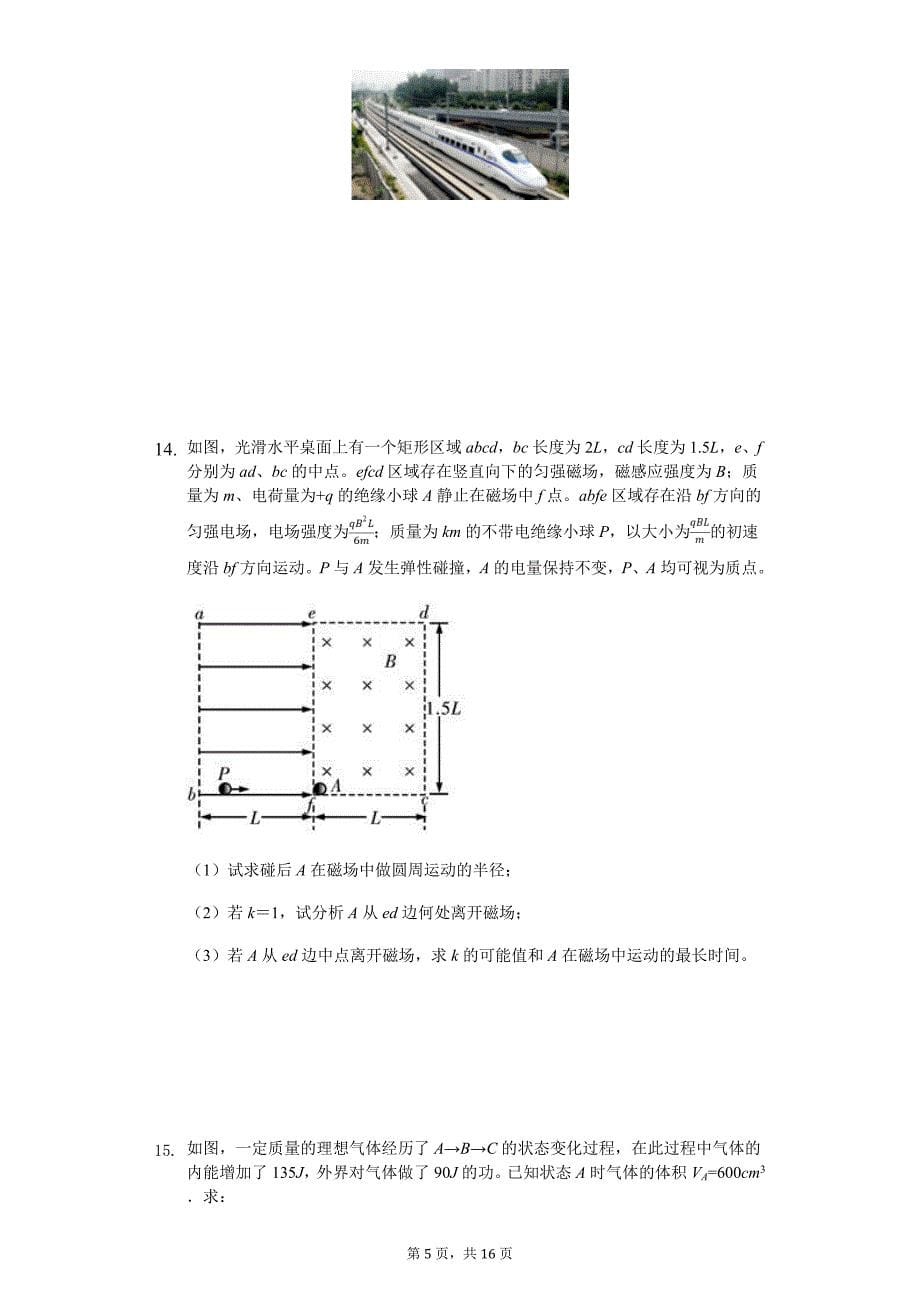 2019年湖南省长沙市天心区高考物理二模试卷_第5页