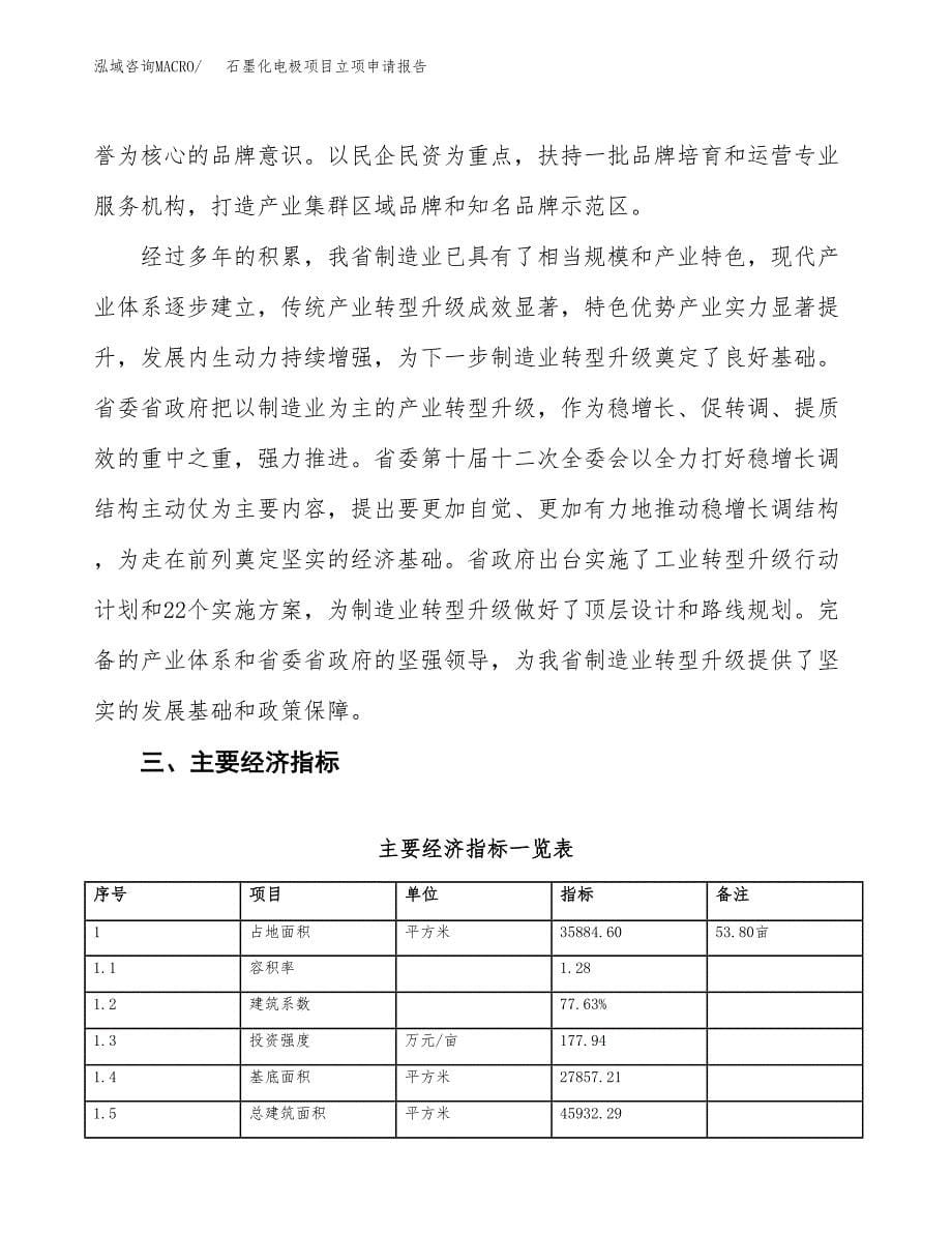 石墨化电极项目立项申请报告样例参考.docx_第5页