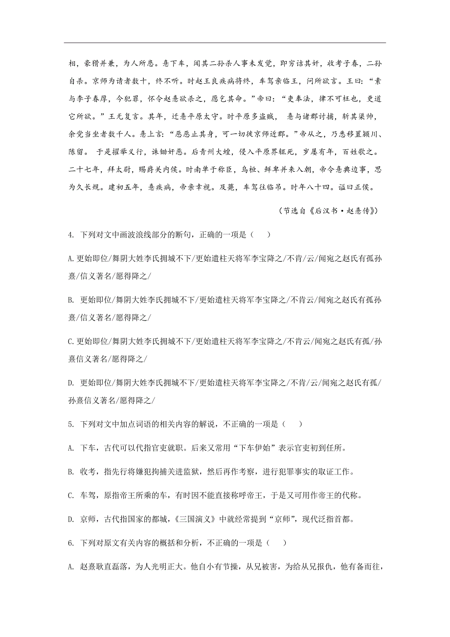 2019届福建省高三第二次返校考试语文试题（word版）_第3页