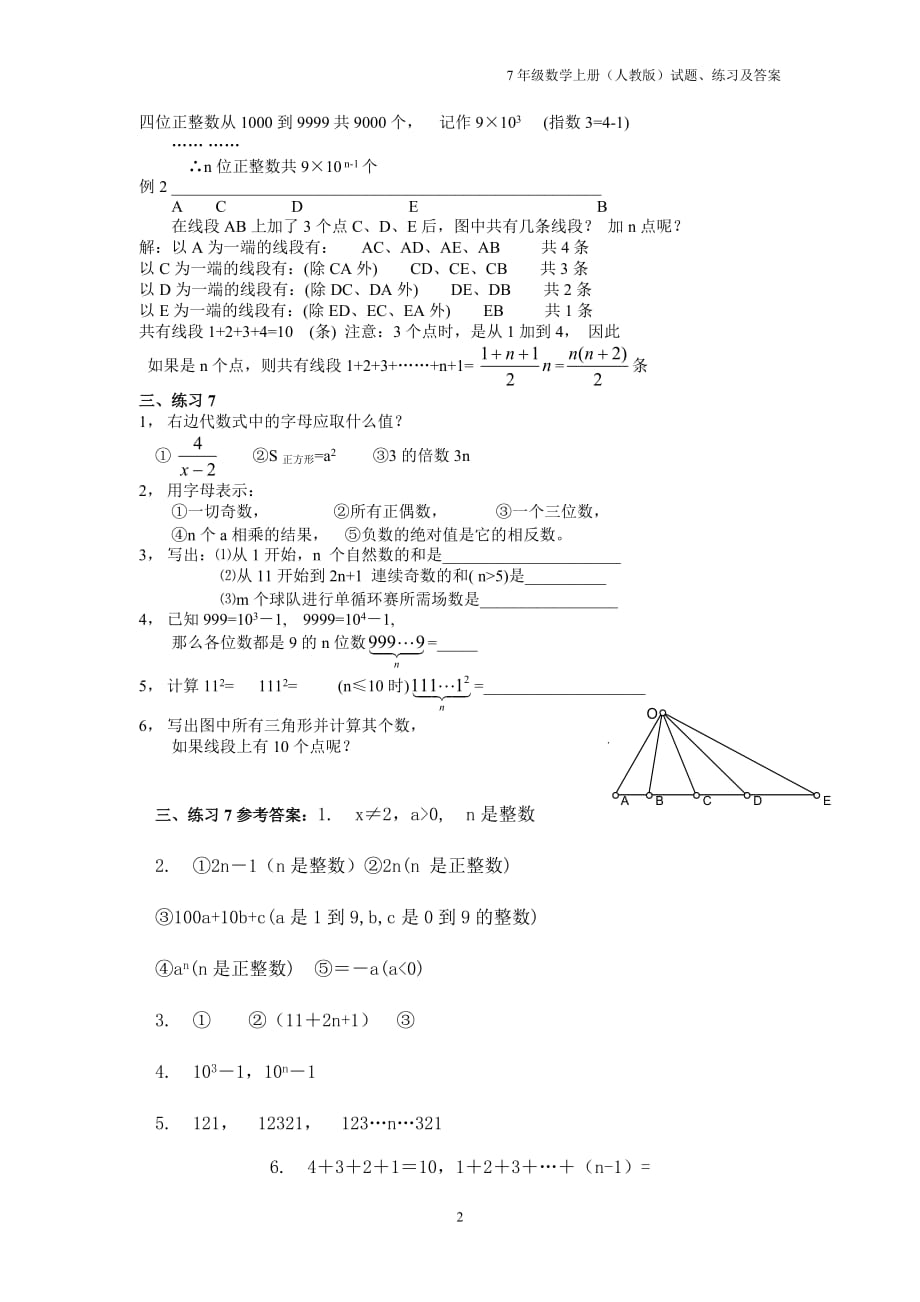 初一数学竞赛精品教程及训练—07用字母表示数_第2页