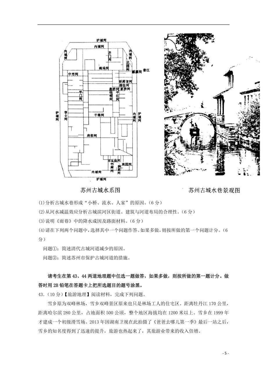 湖北省八市2018届高三地理3月联考试题2019041501101_第5页