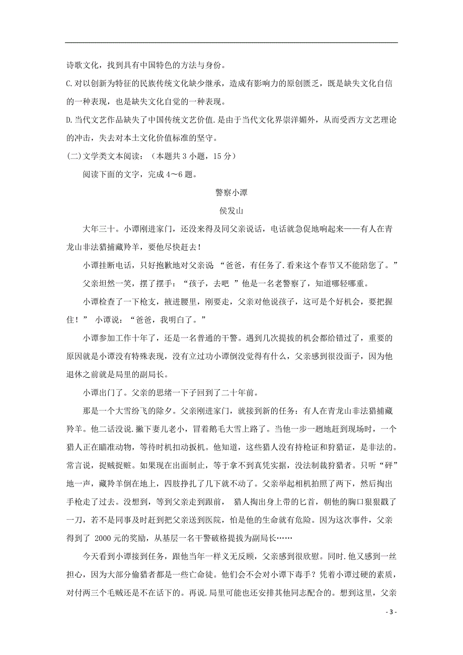 湖南省三湘名校教育联盟2019届高三语文第一次大联考试题2019012101111_第3页