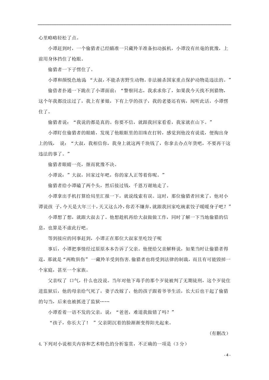 湖南省三湘名校教育联盟2019届高三语文第一次大联考试题2019012101111_第4页