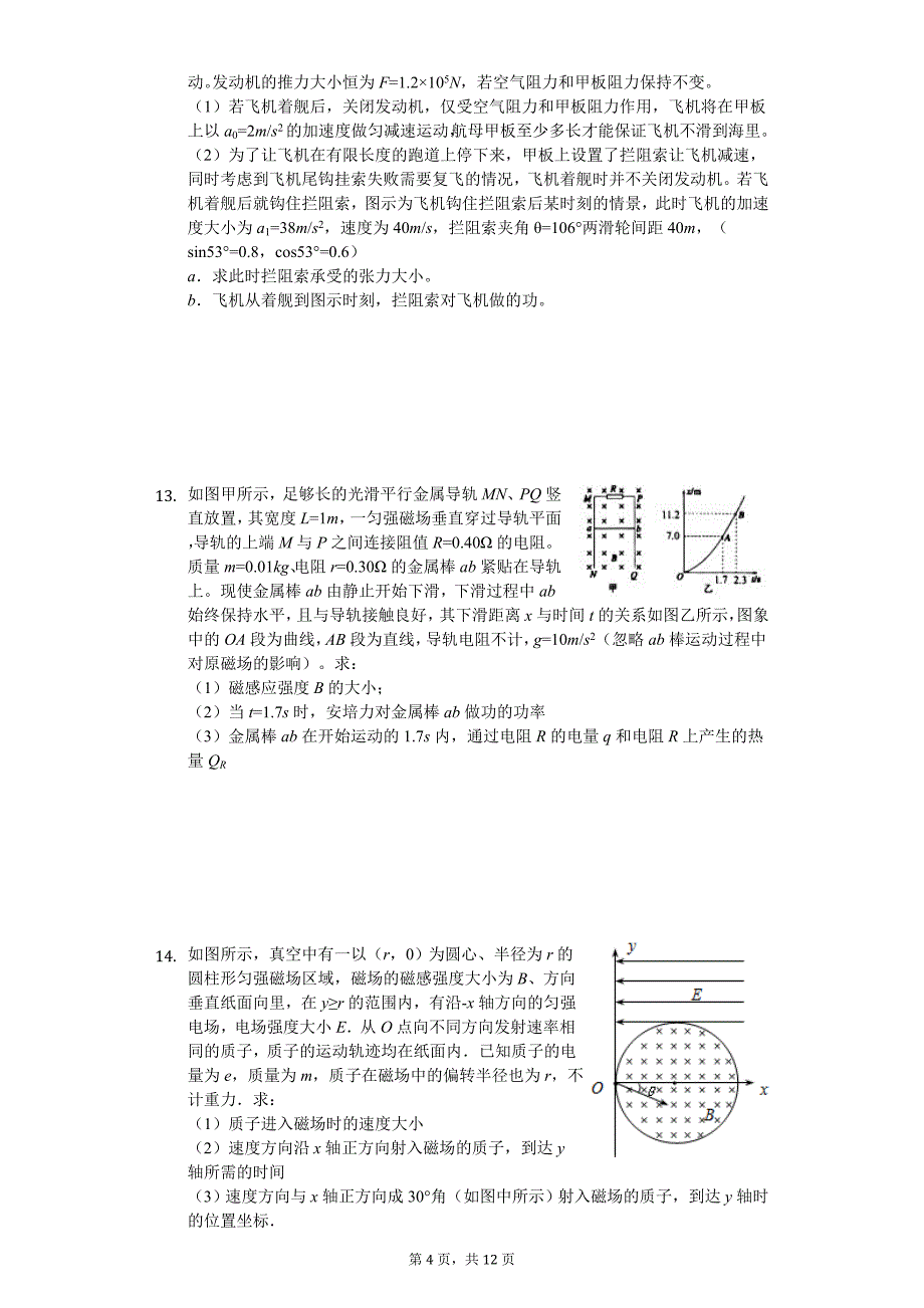 2020年天津市南开区高考物理模拟试卷_第4页