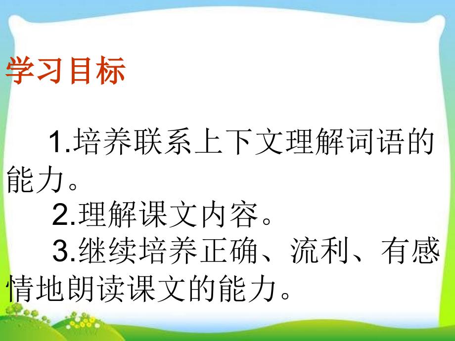 部编本人教版二年级语文下册《祖先的摇篮》ppt课件_第3页