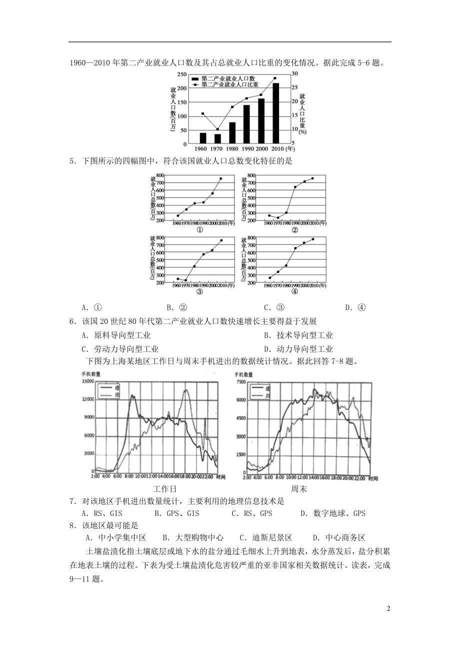 湖南省2018_2019学年高二地理上学期12月六科联赛试题201902210247_第2页