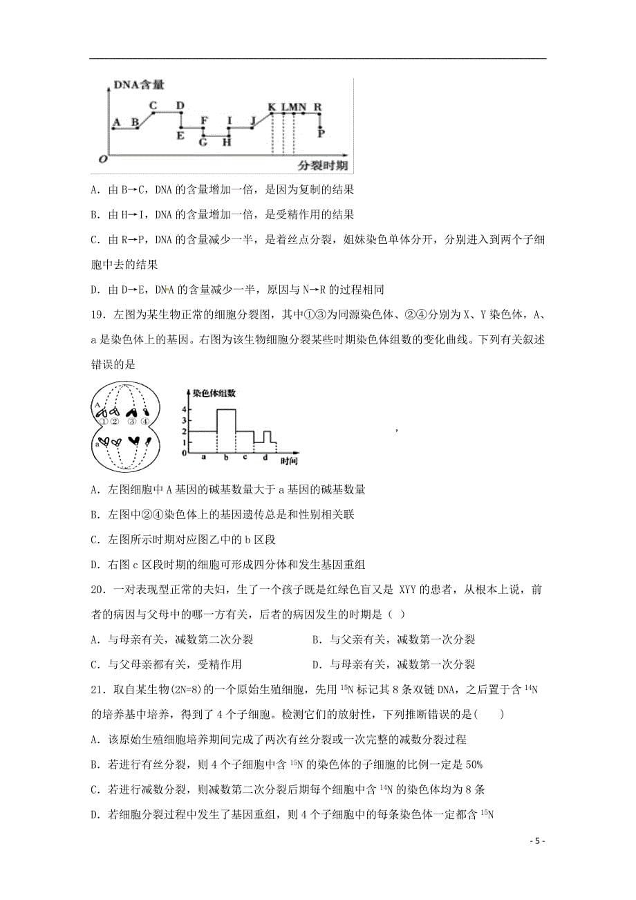 湖南省株洲市攸县第四中学2018_2019学年高二生物下学期第一次月考试题_第5页