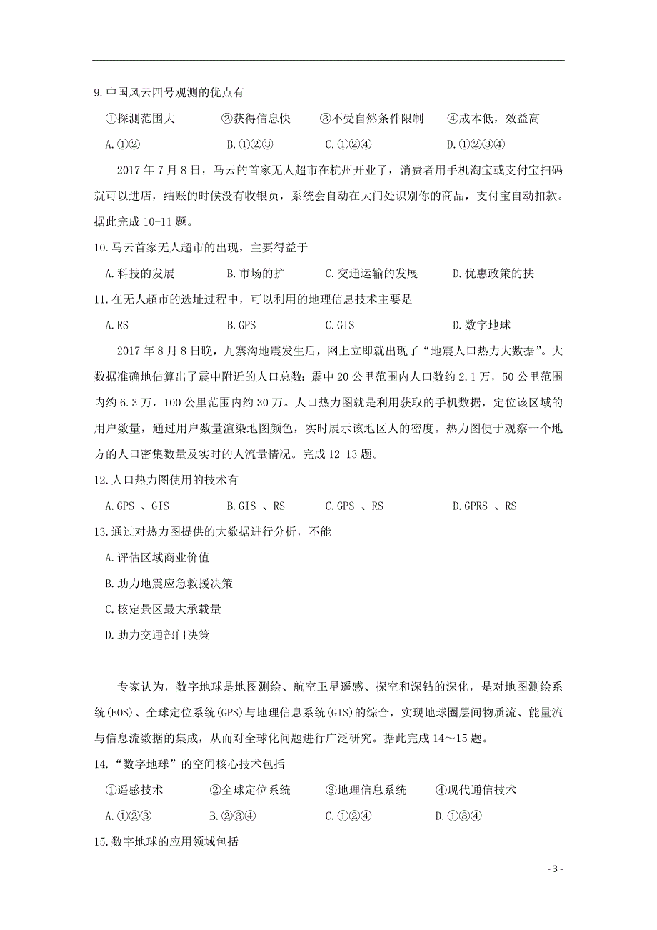 吉林省舒兰市一中2018_2019学年高二地理9月月考试题2018100801137_第3页