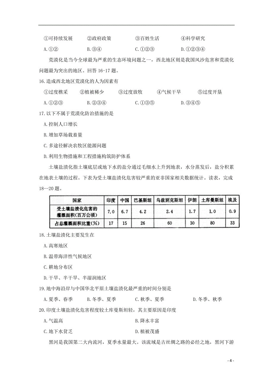 吉林省舒兰市一中2018_2019学年高二地理9月月考试题2018100801137_第4页