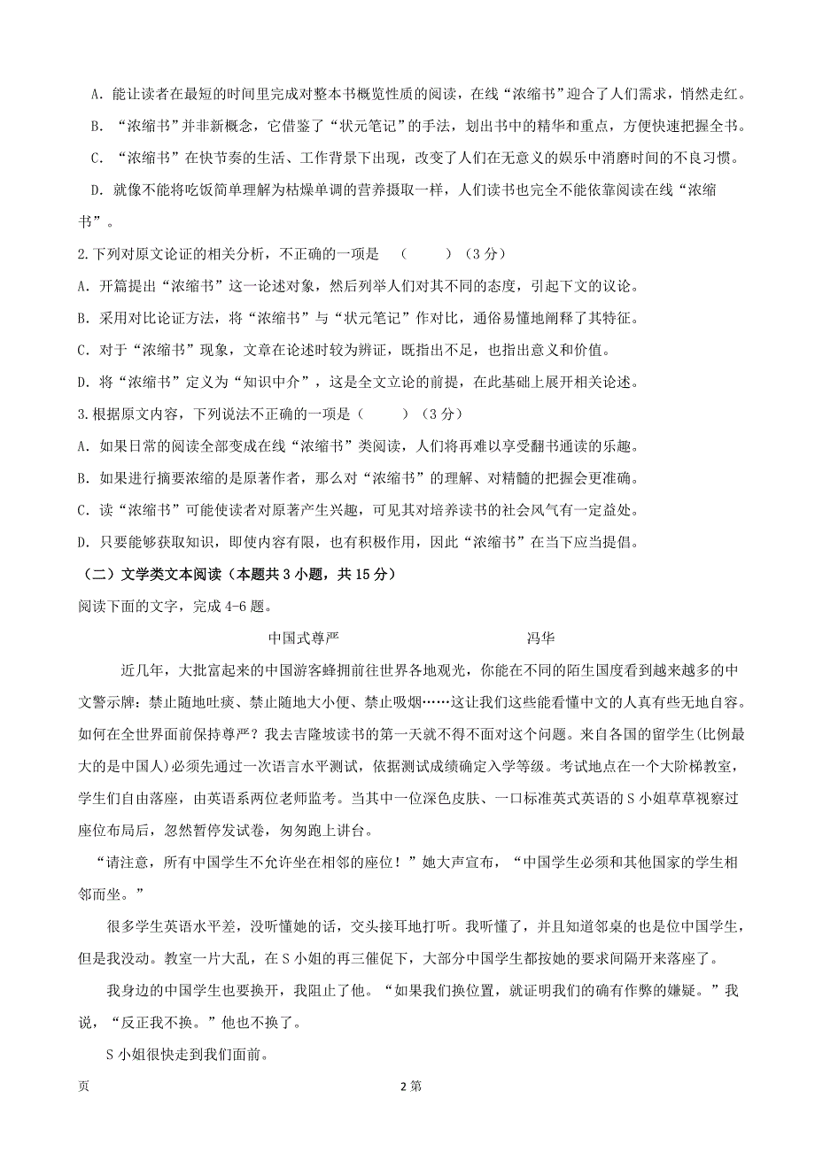 2019届广东省高三上学期第二次统测语文试题word版_第2页