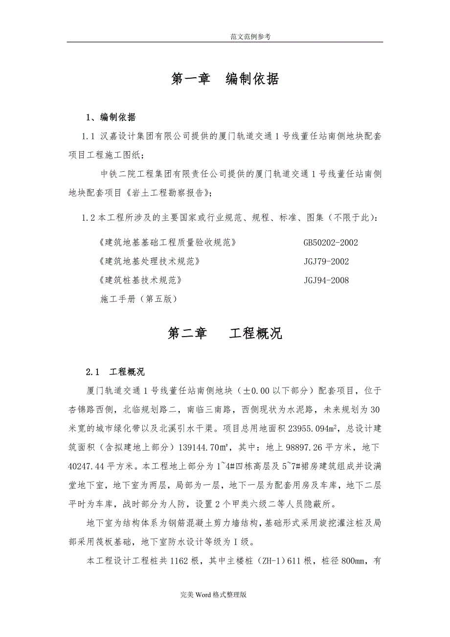 灌注桩端后压注浆工程施工设计方案_第2页