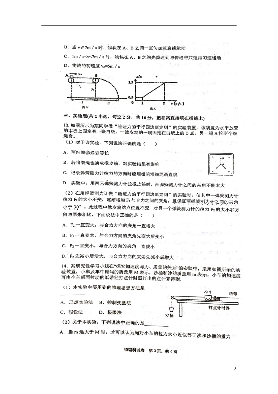 湖南省岳阳市第学2018_2019学年高一物理上学期期末考试试题（扫描版）_第3页