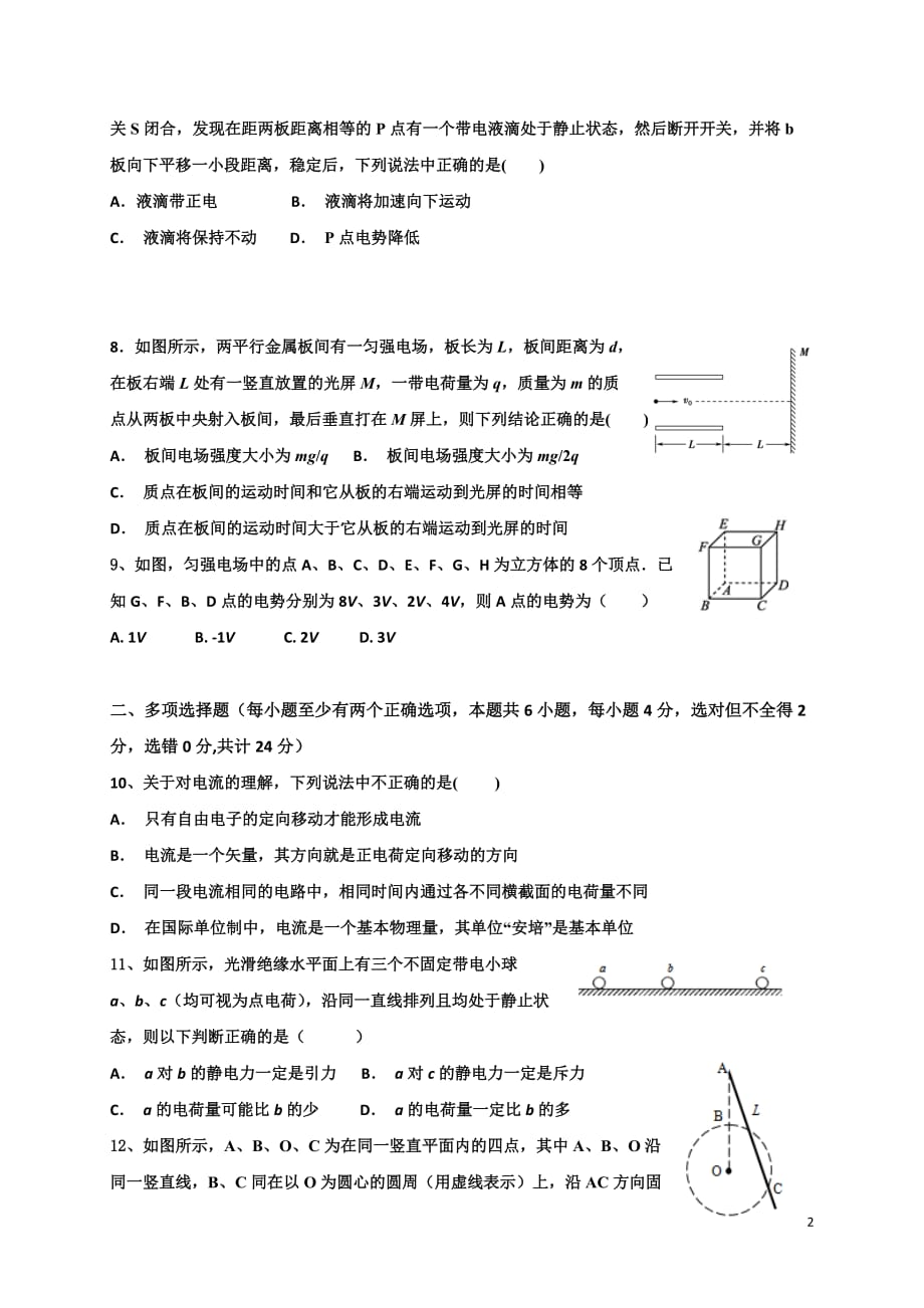 2018-2019学年黑龙江省高二10月月考物理（理）试题（Word版）_第2页