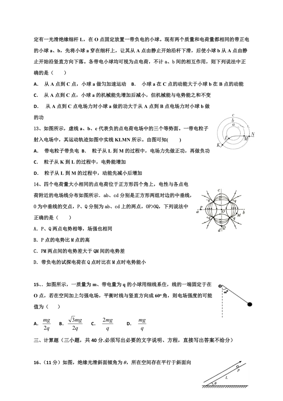 2018-2019学年黑龙江省高二10月月考物理（理）试题（Word版）_第3页