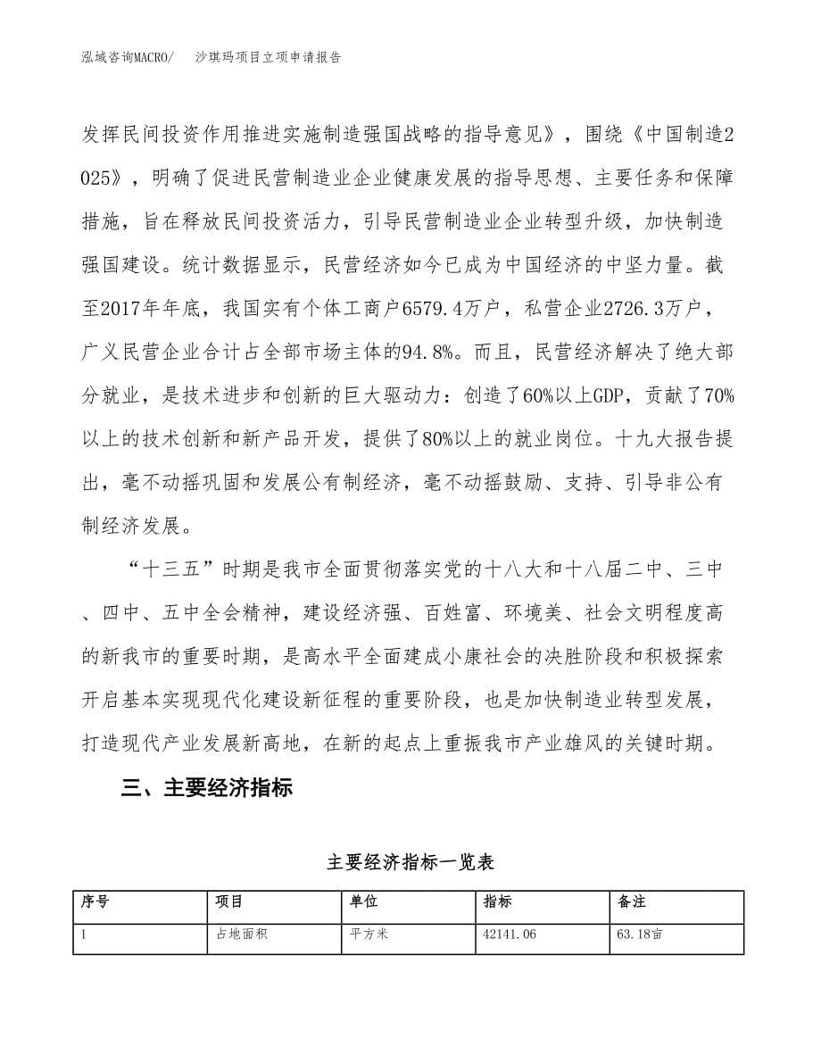 沙琪玛项目立项申请报告样例参考.docx_第5页