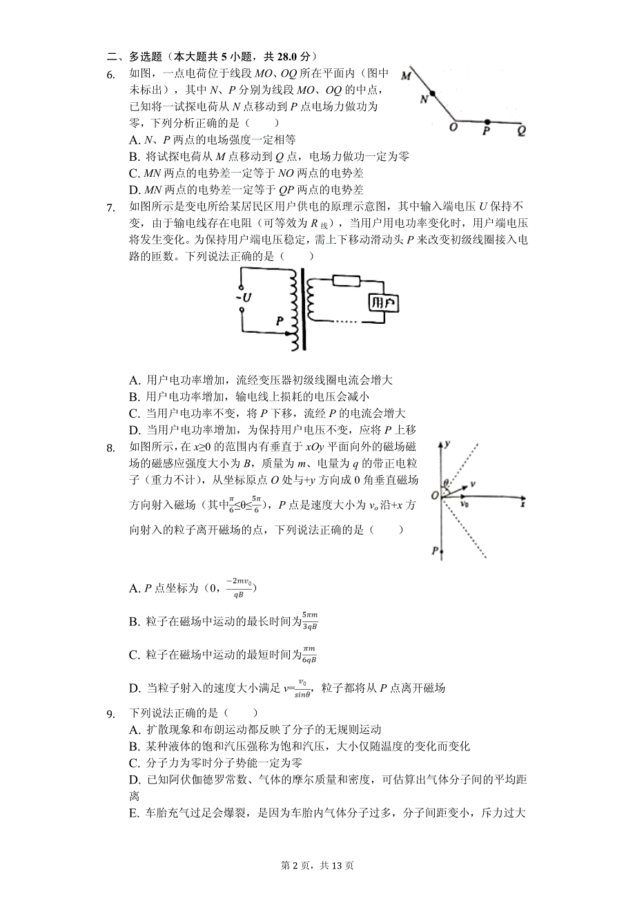 2020年安徽省名校智慧联盟高考物理模拟试卷解析版_第2页