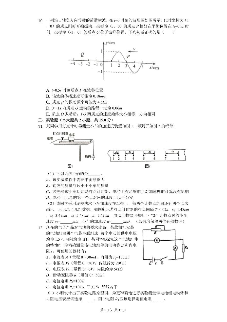 2020年安徽省名校智慧联盟高考物理模拟试卷解析版_第3页