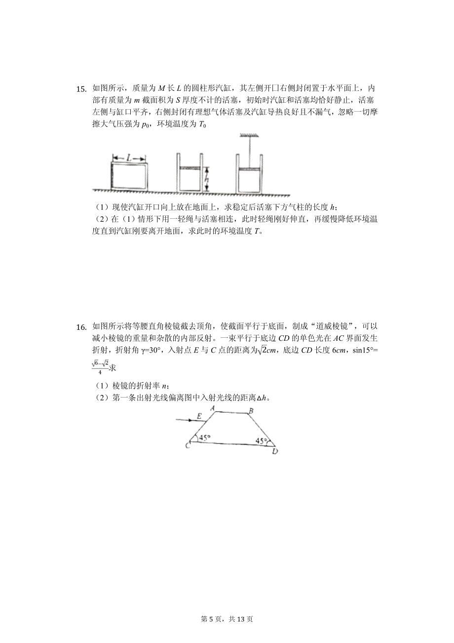 2020年安徽省名校智慧联盟高考物理模拟试卷解析版_第5页