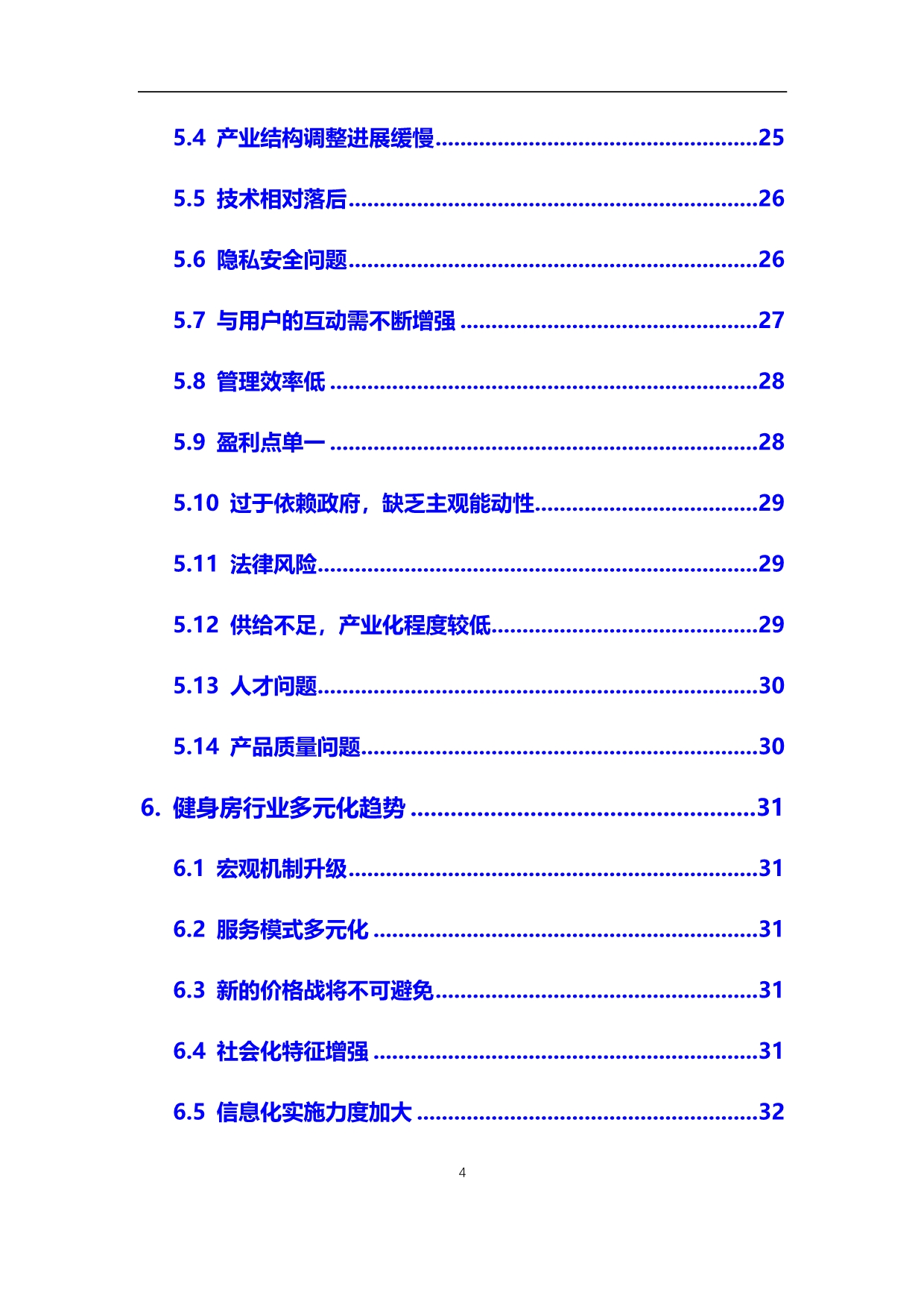 2020年健身房行业市场分析报告【调研】_第4页