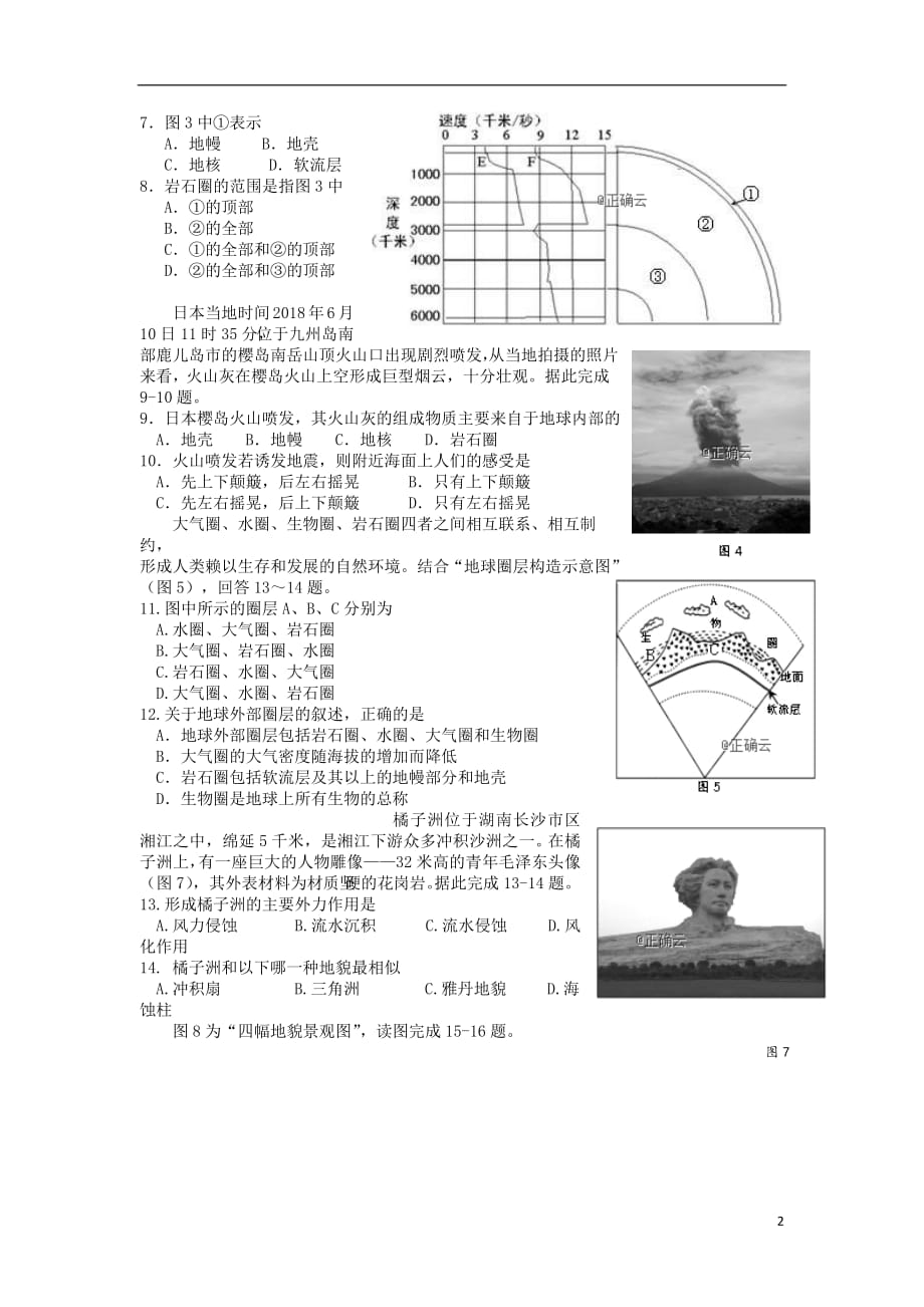 江苏省2018_2019学年高一地理上学期第二次月考试题_第2页