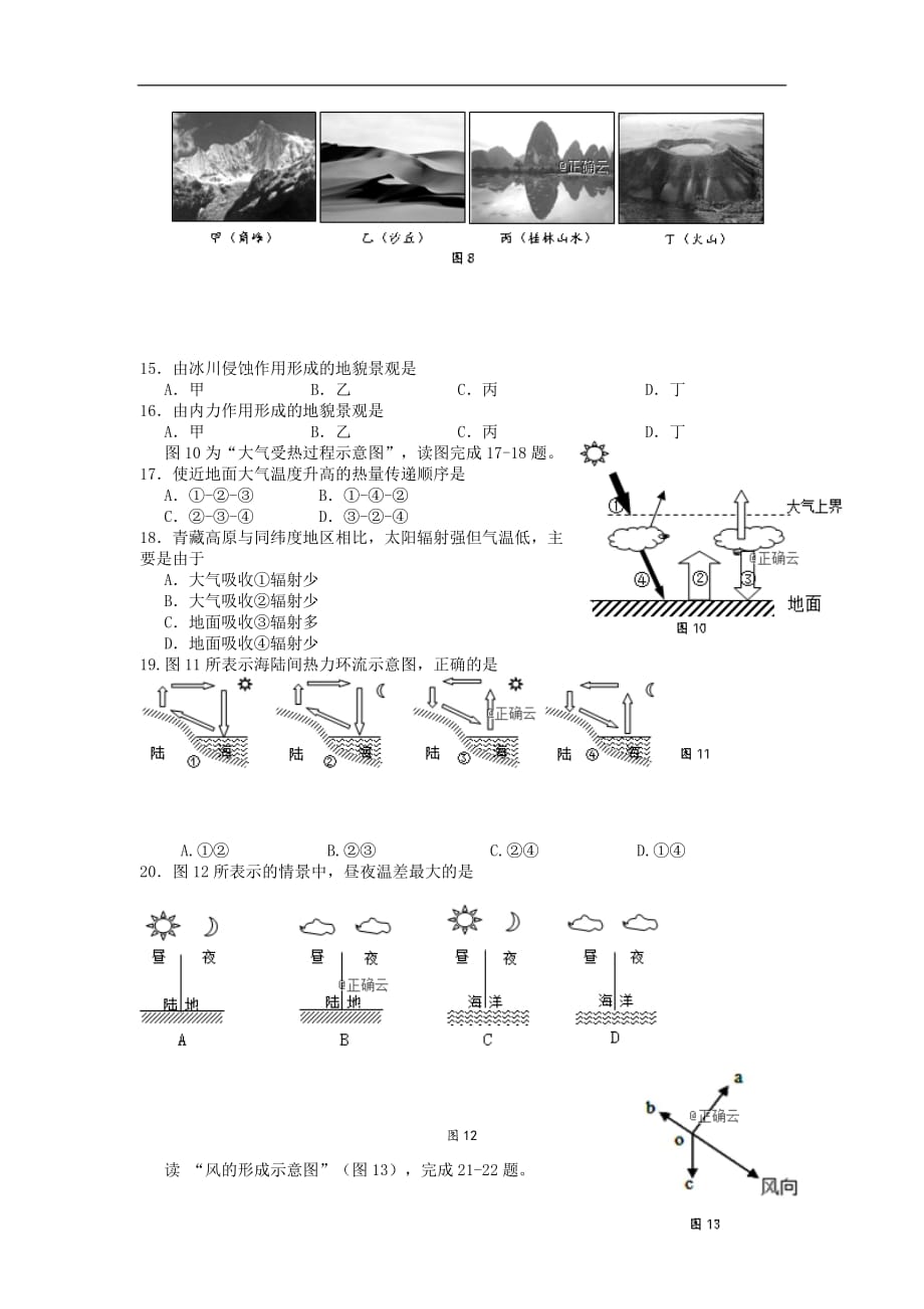 江苏省2018_2019学年高一地理上学期第二次月考试题_第3页