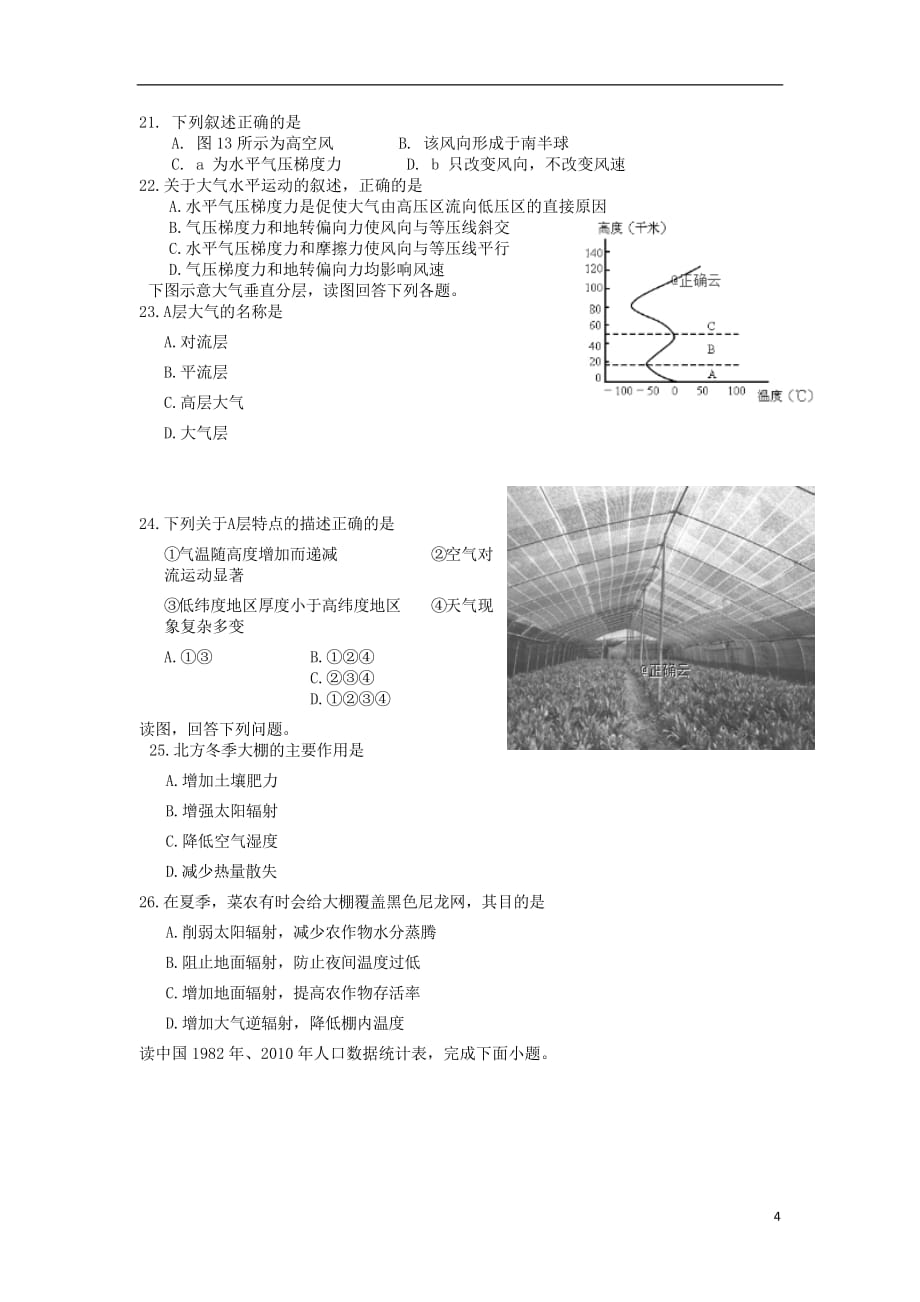 江苏省2018_2019学年高一地理上学期第二次月考试题_第4页