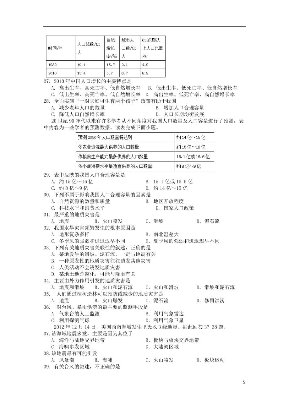 江苏省2018_2019学年高一地理上学期第二次月考试题_第5页