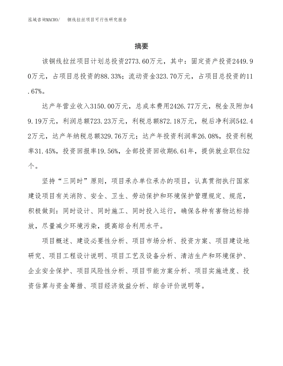 铜线拉丝项目可行性研究报告样例参考模板.docx_第2页