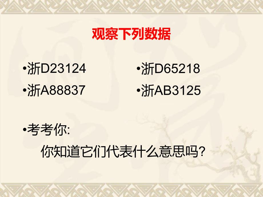 数学西师版四年级上册第一单元万以上数的认识第7课时数字编码_第4页