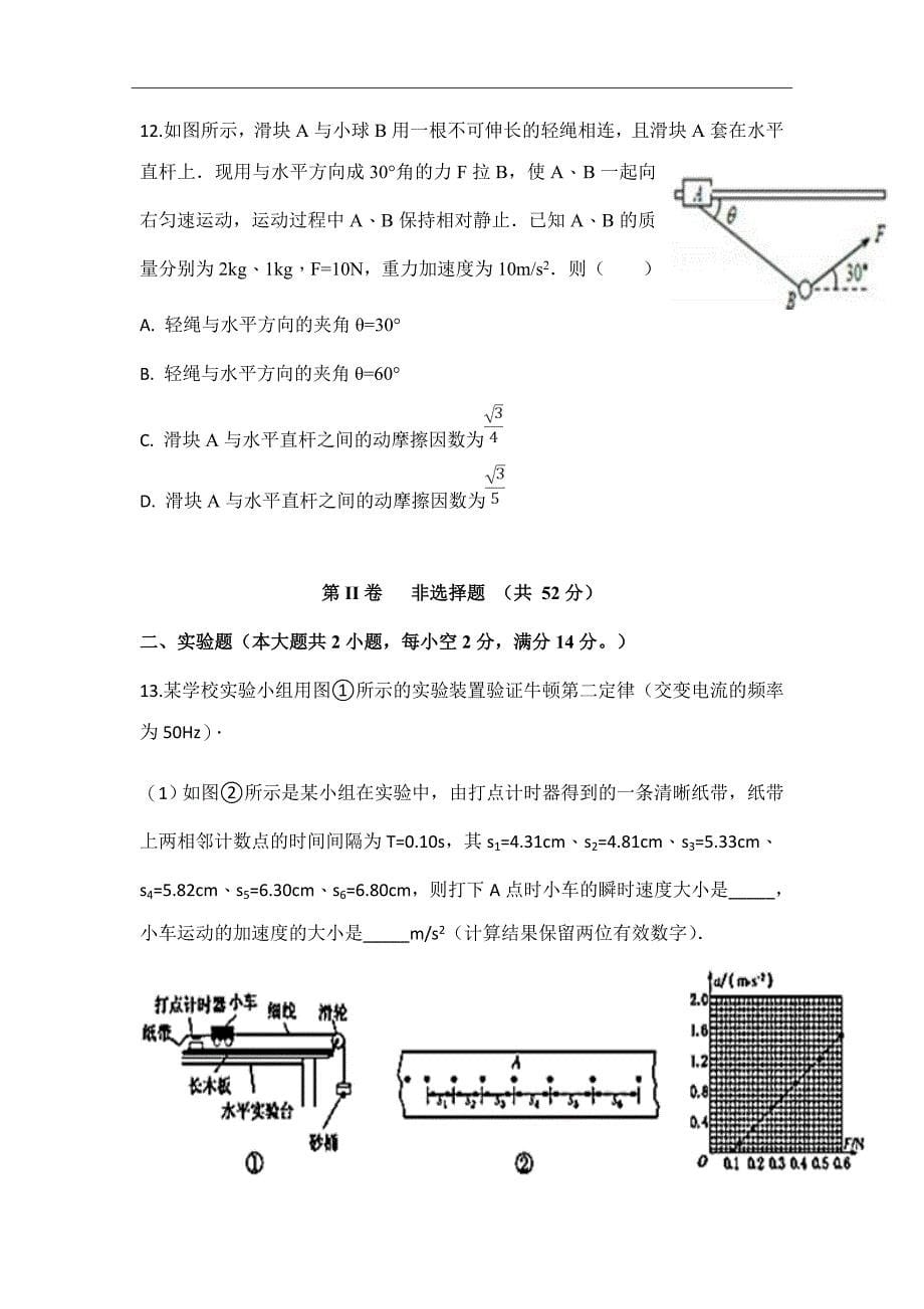 安徽省定远重点中学2019届高三上学期第二次月考物理试题Word版含答案_第5页